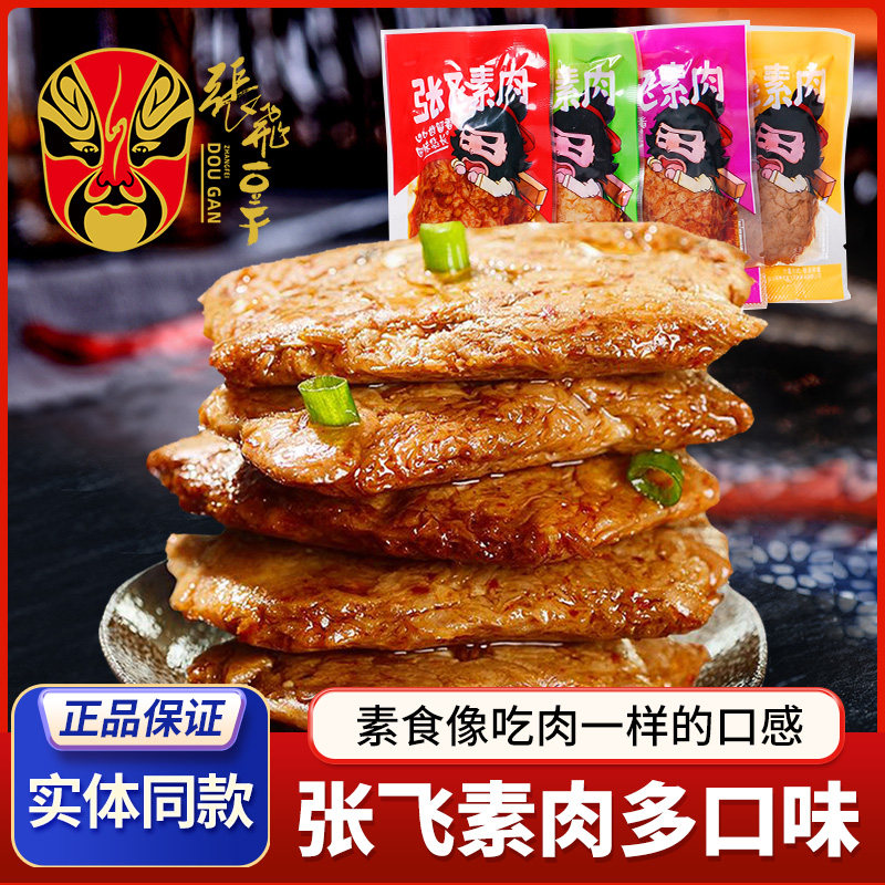 张飞手撕素肉500g素食豆干肉类口感四川特产成都解馋零食独立包装
