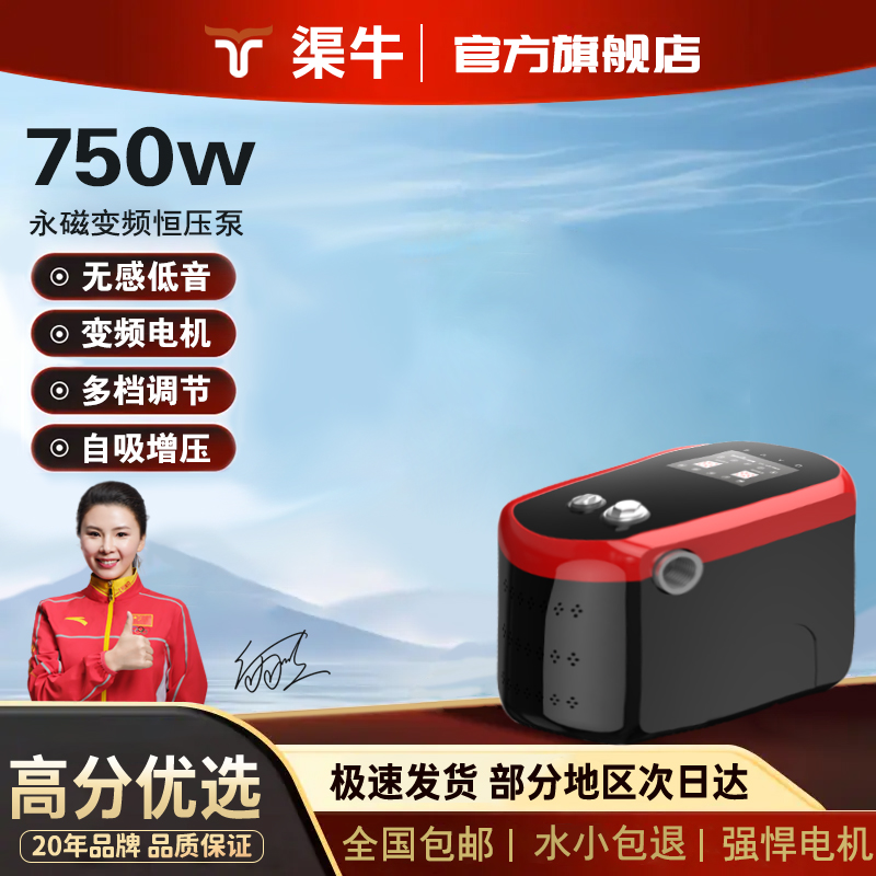 渠牛智能永磁变频恒压家用静音全自动自吸泵自来水热水器增压水泵