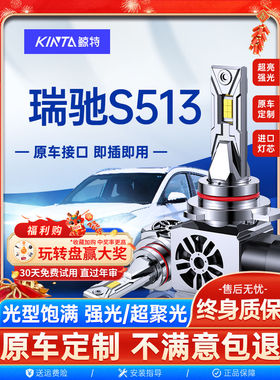 适用20款瑞驰新能源S513led大灯近光远光灯雾灯激光透镜汽车灯泡
