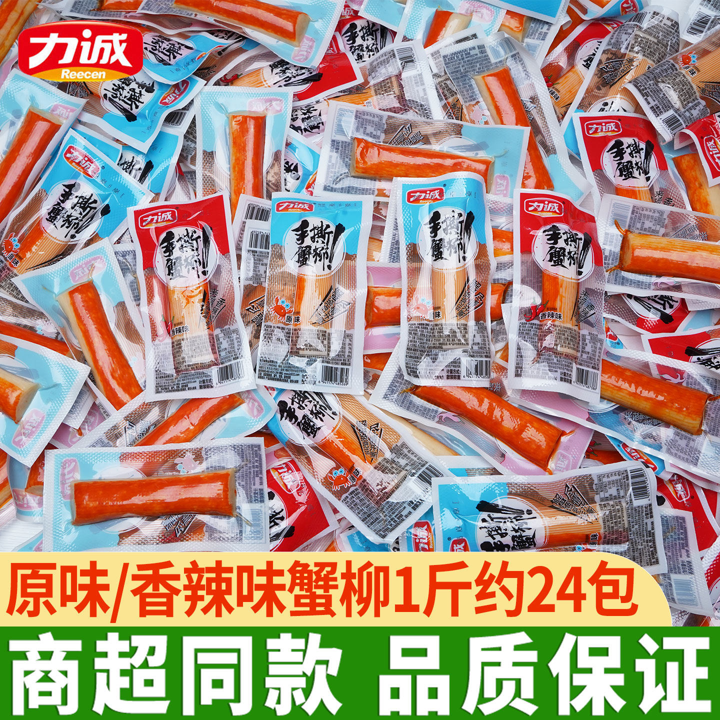 手撕蟹柳蟹肉棒1斤约24包即食香辣蟹味棒原味海鲜休闲小零食