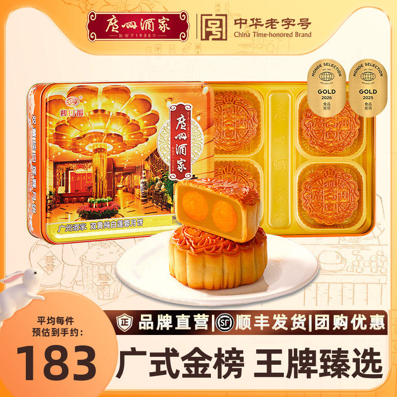中秋节广式月饼广州酒家双黄纯白莲蓉月饼礼盒广式铁盒中秋节日送