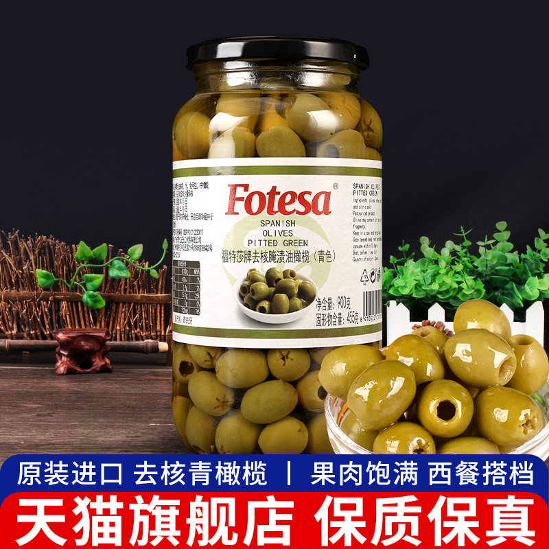 西班牙福特莎去核青橄榄罐头900g腌制无核青切片肉马天尼披萨片