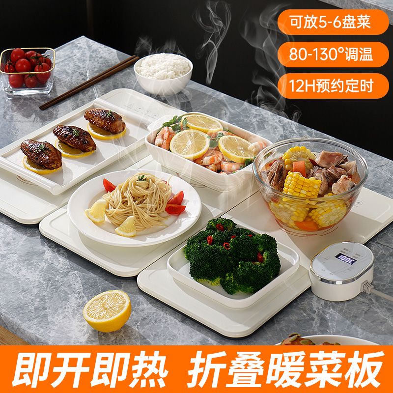 折叠式暖菜板多功能热菜板保温板家用全自动餐桌拼接温菜加热饭垫