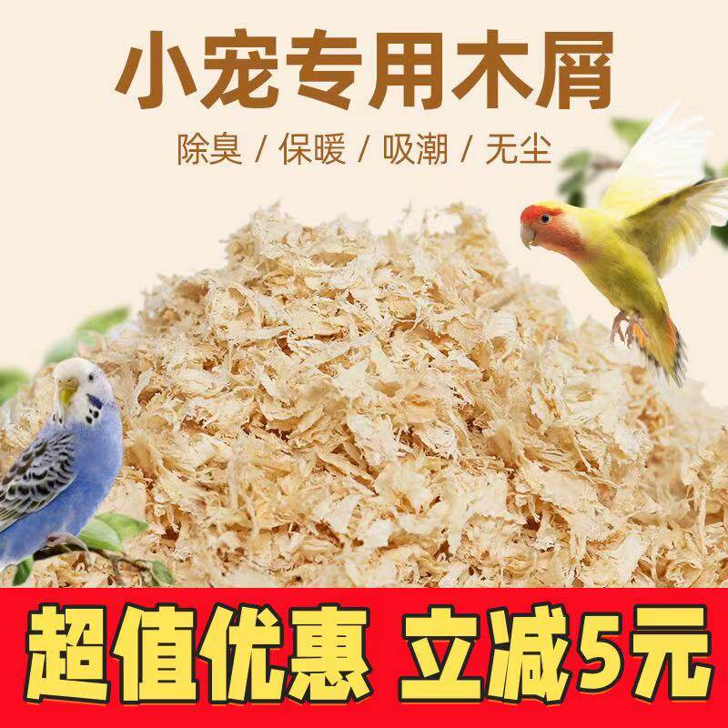 速发鹦鹉鸟用木屑刨花垫料繁殖箱鸟窝鸟巢冬天除臭用品粮食鸟笼配