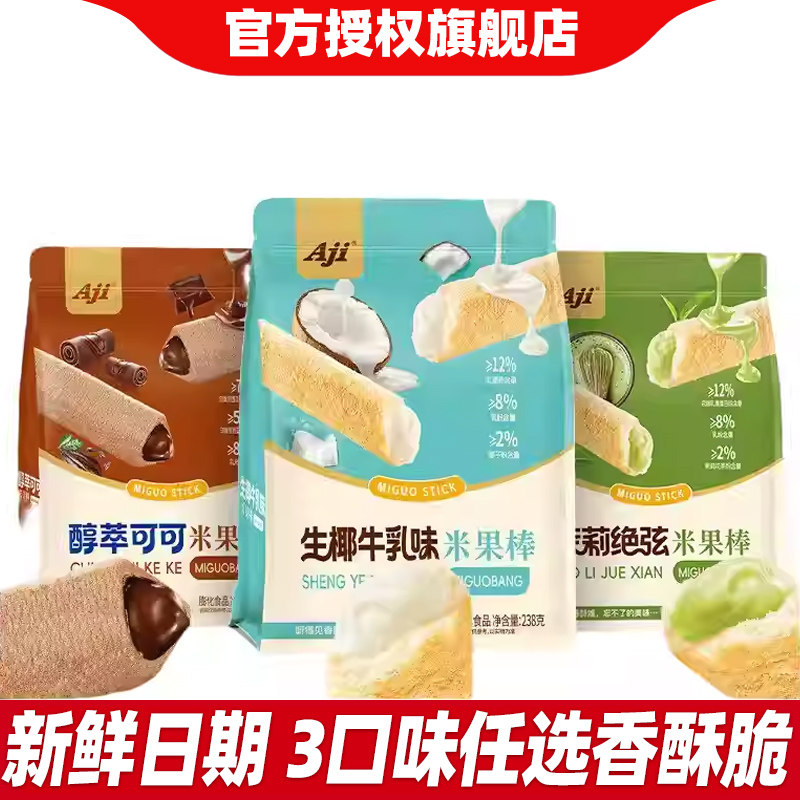 Aji夹心米果棒238g茉莉绝弦生椰牛乳可可味能量棒糙米棒小零食
