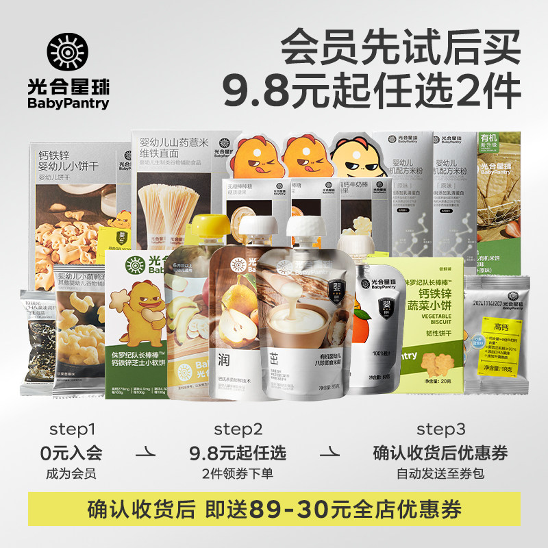 【9.8元起任选2件】光合星球婴儿零食米饼泡芙宝宝果泥副食品儿童