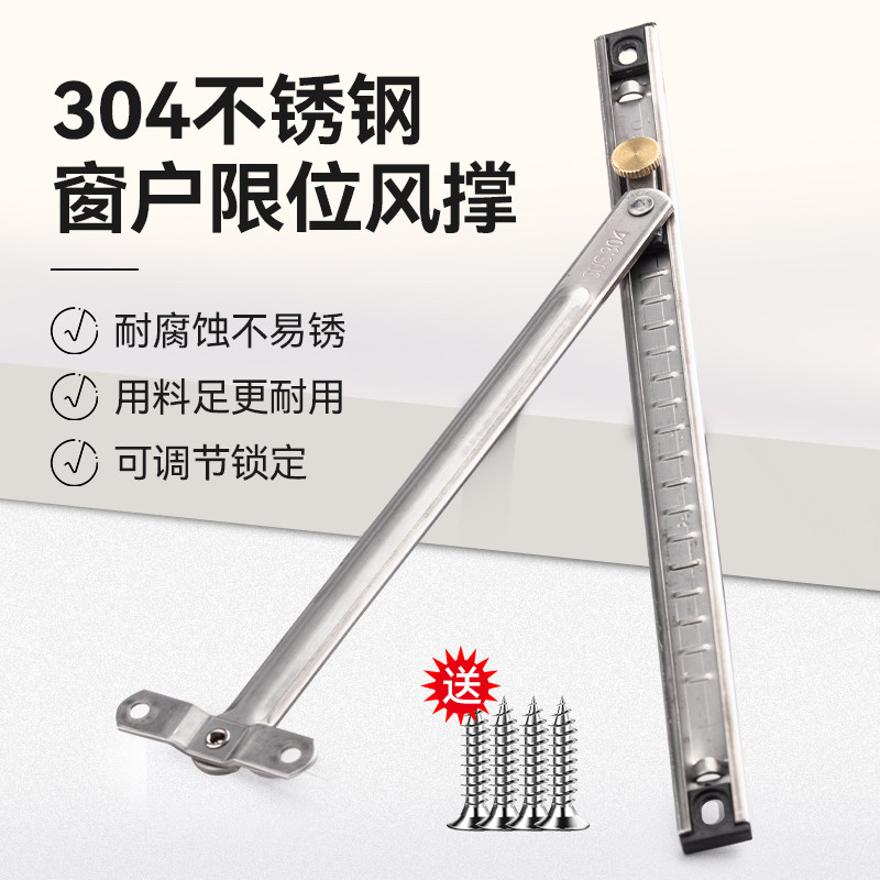 速发18方304不锈钢塑钢窗户风撑平开断桥铝窗撑杆挡风防风限位器