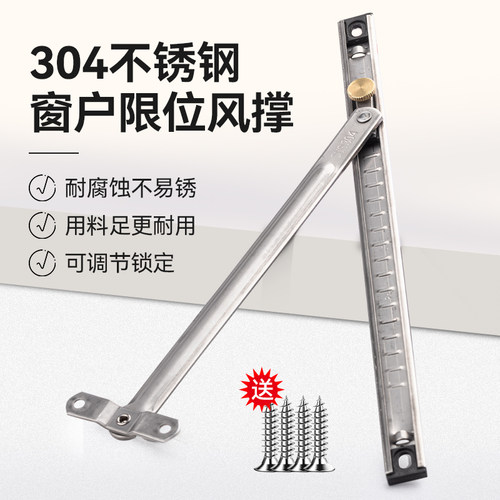 速发18方304不锈钢塑钢窗户风撑平开断桥铝窗撑杆挡风防风限位器