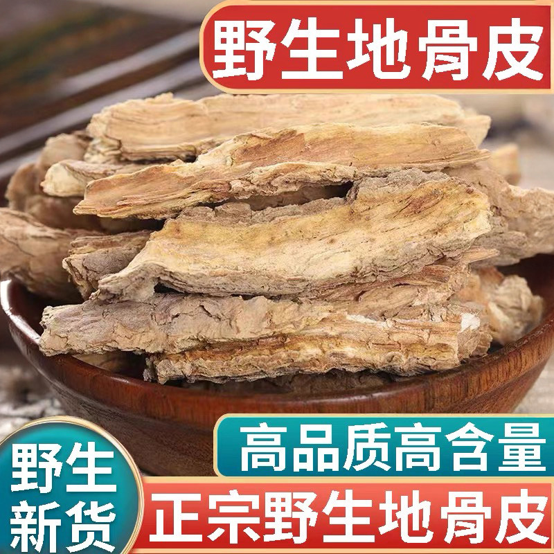 采收袋装地骨皮新清洗500g分装宁夏地骨皮茶枸杞根皮老树根皮