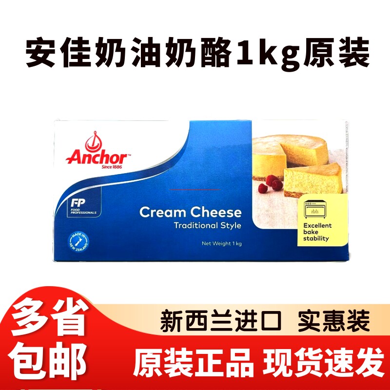 安佳芝士 干酪cream cheese奶油奶酪1kg进口乳酪烘焙奶盖蛋糕原料