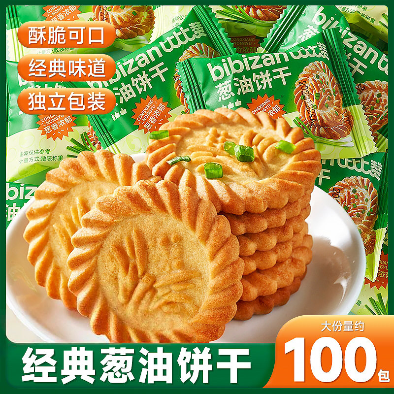 葱油饼干香葱薄脆苏打饼干单独小包装饱腹解馋小零食小吃休闲食品