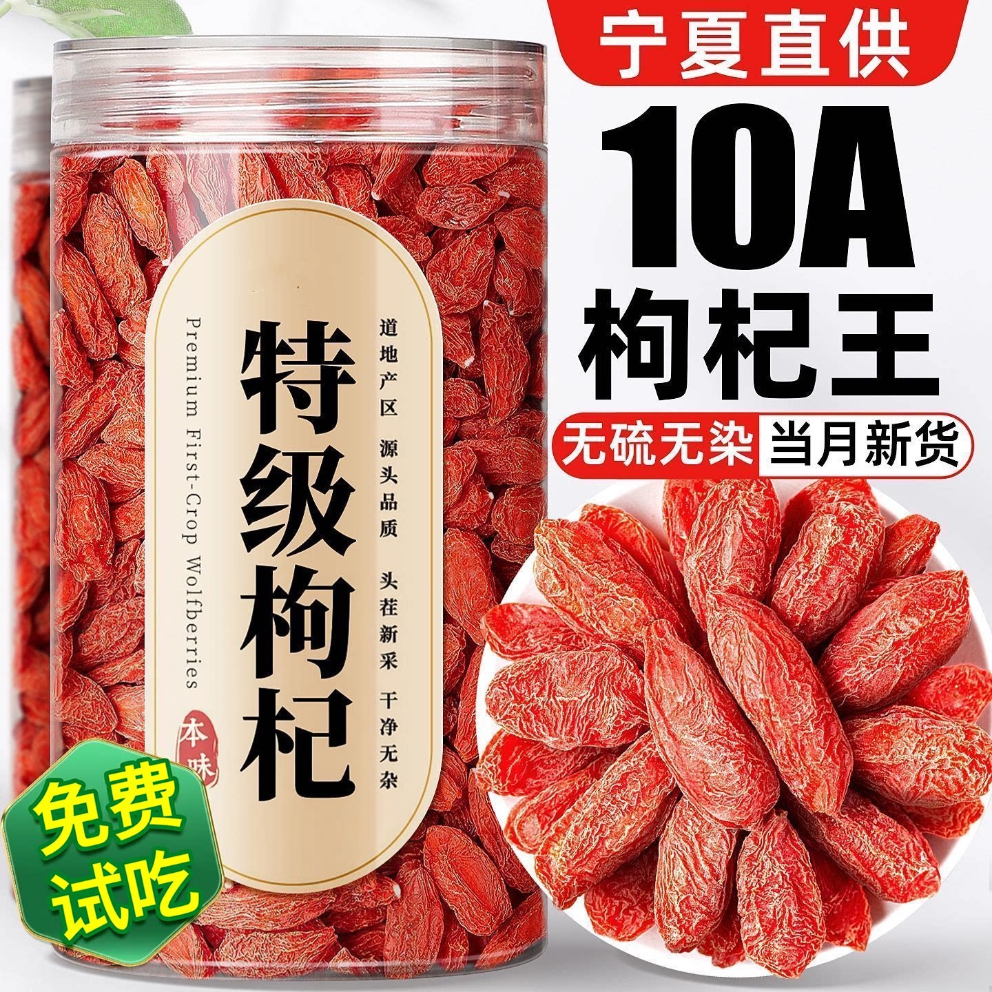 宁夏农家枸杞500g袋装分装大颗红枸杞同款泡水官方搭配农产品