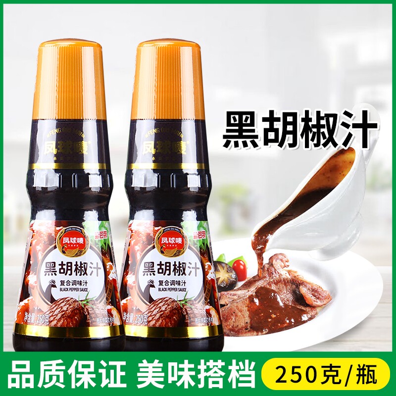 凤球唛黑胡椒汁250g瓶义大利面酱牛排酱烤肉黑椒酱黑椒汁西餐调料
