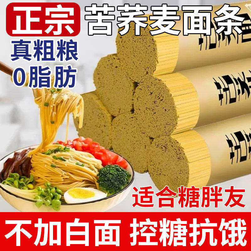 贵州凉面苦荞面四川大凉山贵州0脂肪糖尿三高无添加龙须面食品旗