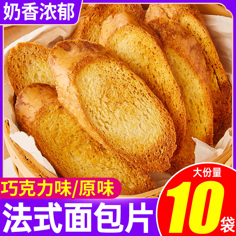 法式奶香面包干片早餐饼干香酥烤馍片面包片零食大全各种美食整箱
