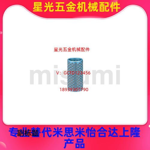 替代 MBH MBSH MBJH10/13/16/20/25-25 30 35 40 45 50滚珠导套