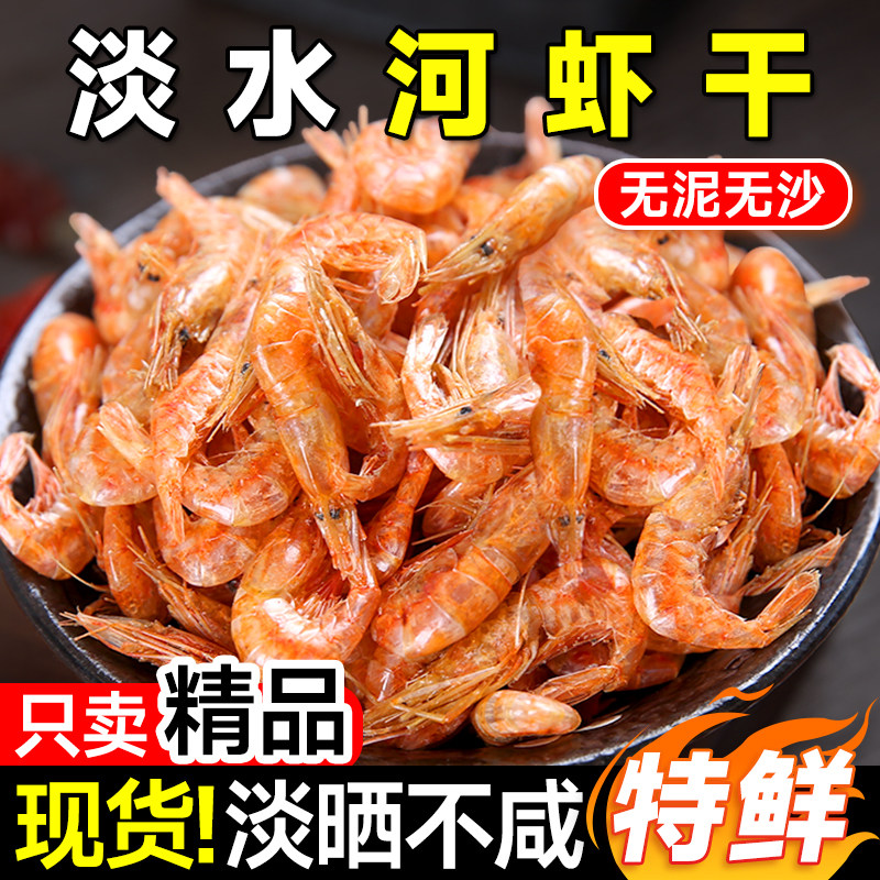 河虾干淡水无盐生晒小虾米湖南特产干小虾农家小鱼小虾仔干货孕妇