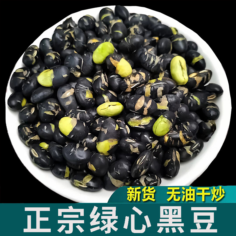 原料选装黑豆新大全500g晾晒东北青仁绿心大黑豆农家五谷杂粮