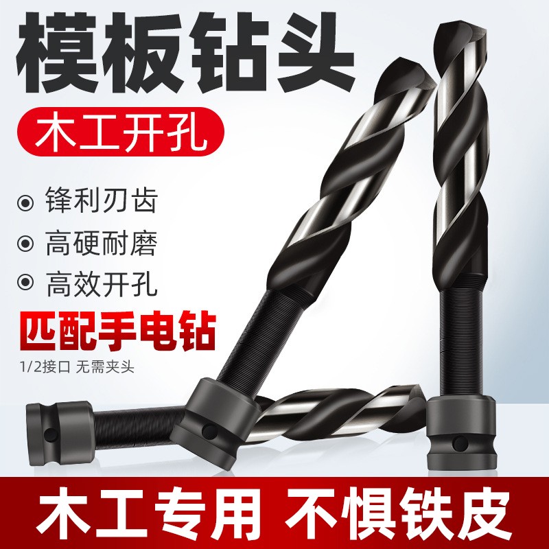 速发麻花钻头木工专用电动扳手高速钢高硬度模板钻木板开孔扩孔麻