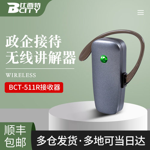 速发比西特无线讲解器511R/813T/613T/913T/3T/511RS政企接待导游