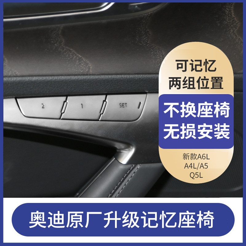 奥迪座椅记忆原厂Q2 A3 Q3 Q4 Q5E A4L A6L A7电动后视镜记忆迎宾