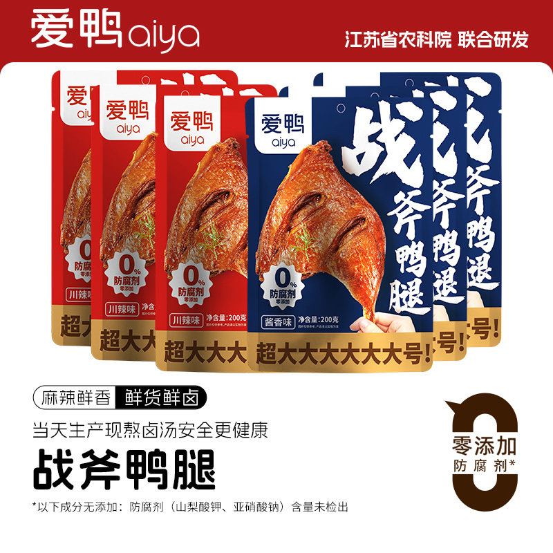 鸭小腿零食爱鸭战斧大鸭腿麻辣开袋即食小零食非鸡腿卤味零食大礼