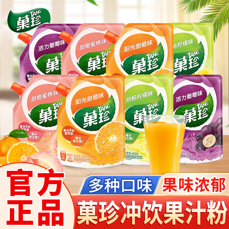 菓珍果珍果汁粉400g阳光甜橙柠檬味冲剂饮品冲泡果汁风味固体饮料