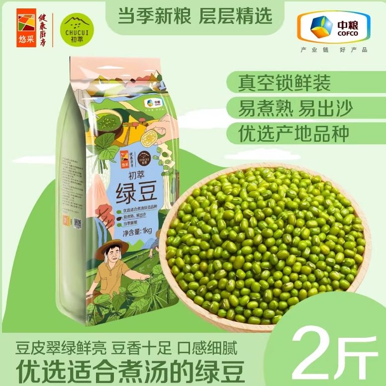 中粮绿豆1kg解暑绿豆汤饱满易出沙可发豆芽五谷杂粮冰爽豆饮