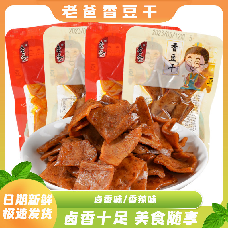 香豆干多口味散称豆干办公室休闲零食小吃宿舍晚上解饿食品