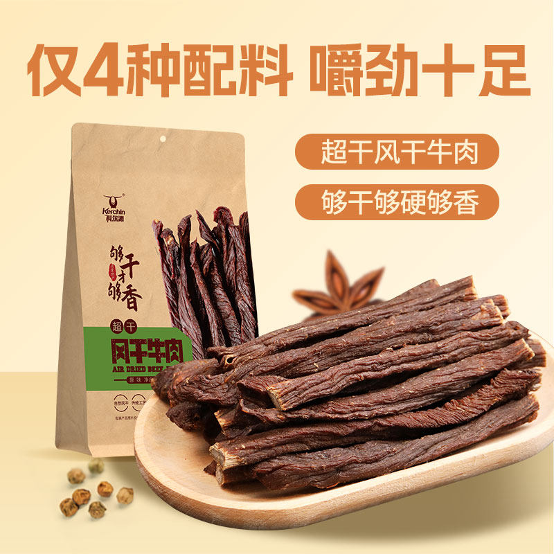 科尔沁超干牛肉干200g内蒙古特产袋装牛肉干休闲零食健身开袋即食