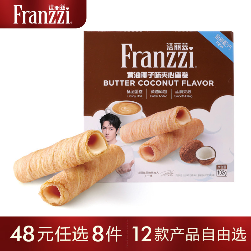 【48元任选8件】法丽兹夹心蛋卷102g椰子香草抹茶味小零食下午茶