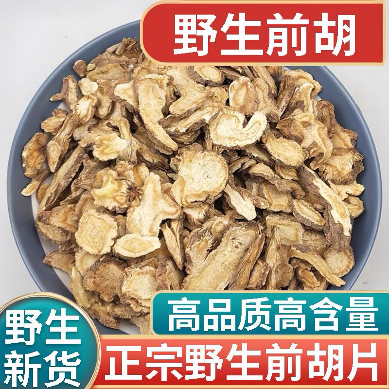 当季搭配前胡新农家500g同款白花前胡前胡片前胡信前胡前胡根