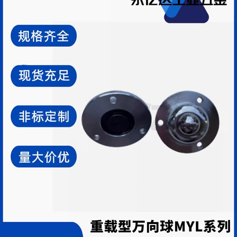 底部安装重载型万向球MYL-1w9 25 38钢珠滚珠牛眼轮传送轮替换上