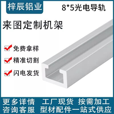 AOB05-8516/1020M/1020/1030/1050 工业铝合金型材自动化设备导轨