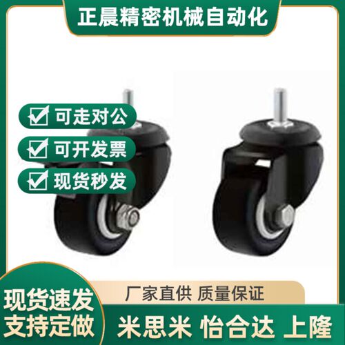 替0代怡合达万向脚轮 CKK1/MCKK02/CK01/CKM02-D40/D/50-CKK01/CK