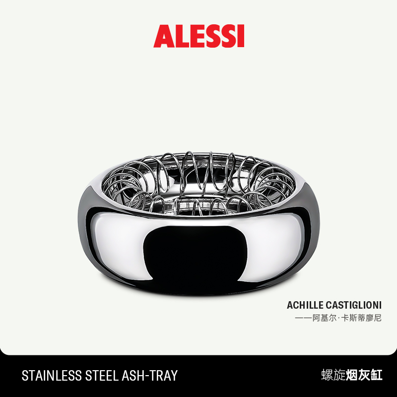 ALESSI艾烈希/不锈钢烟灰缸雪茄轻奢简约欧式家用客厅办公室送礼