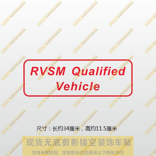 RVSM认证飞机标志轮廓车身贴个性后风挡油箱盖遮盖划痕贴B