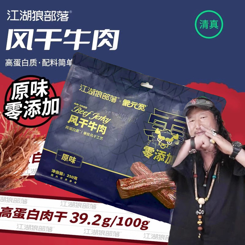 江湖狼部落清真风干牛肉干独立小包装牛肉短条原味内蒙古特产零食