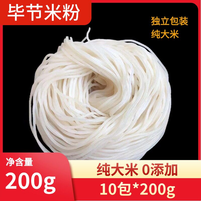 凉米线贵州赫章米粉速食凉拌米粉手工干米粉过桥米线中粗无添加旗
