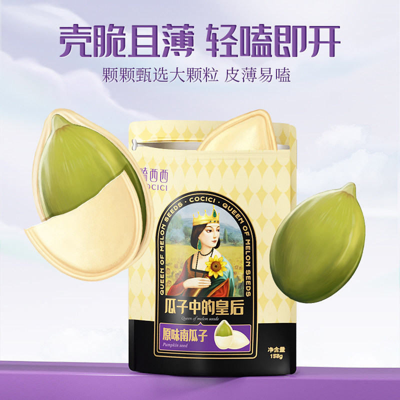 4A原味炒熟南瓜子158g*5袋内蒙特产五香盐焗多味南瓜子零食