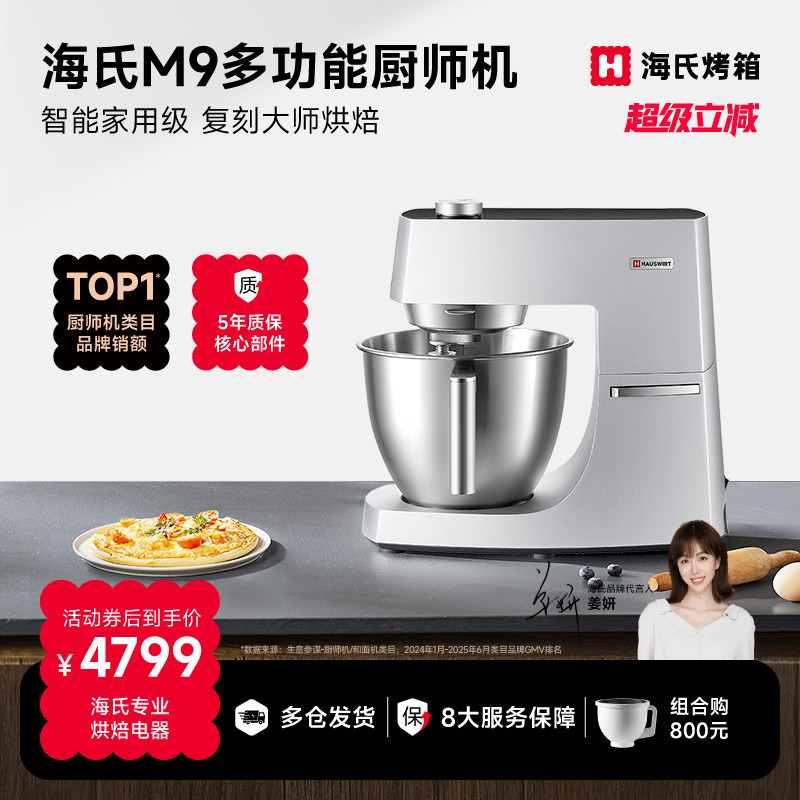 【姜妍同款】海氏M9多功能厨师机家用和面面机厨房电器烹饪机料理