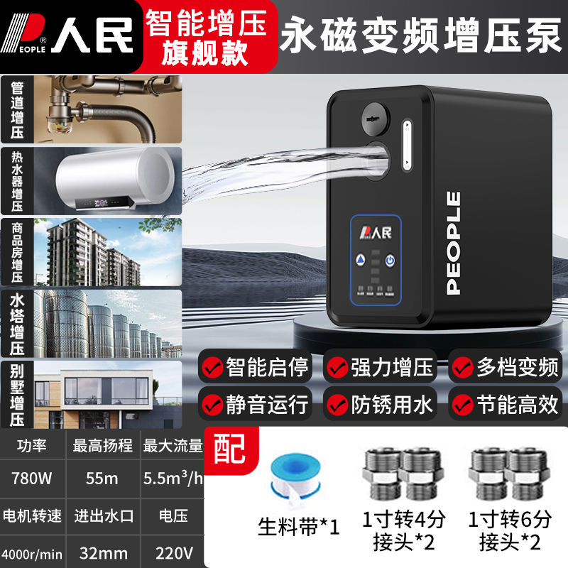 人民永磁变频自吸泵增压泵全自动静音家用自来水管道热水器加压泵