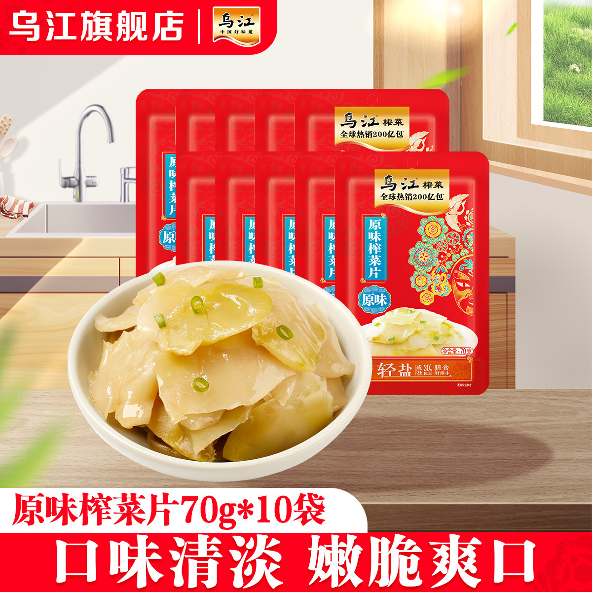 涪陵榨菜官方原味菜片70g袋装佐餐开味清淡清爽下饭菜咸菜