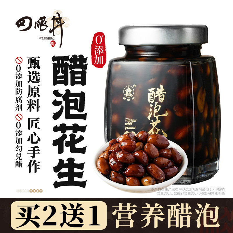 山西特产醋泡花生米即食零添加防腐剂东北红皮花生醋泡制旗舰店