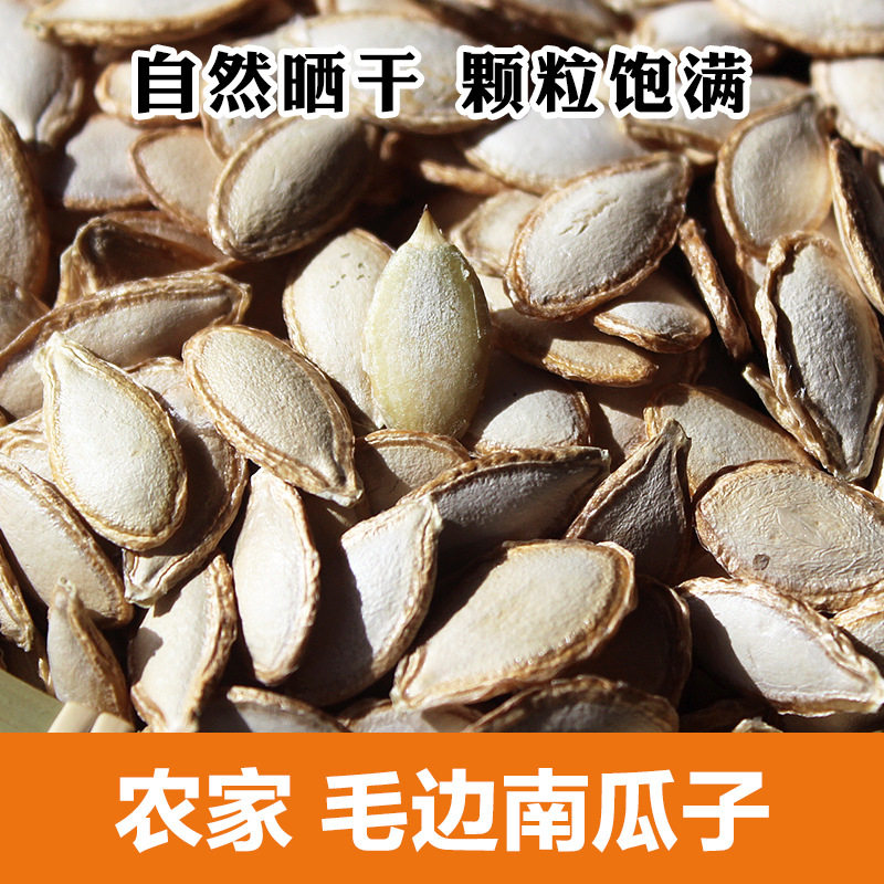 速发生毛边南瓜子2025新货散装农家晾晒食用原味生南瓜籽生货南瓜