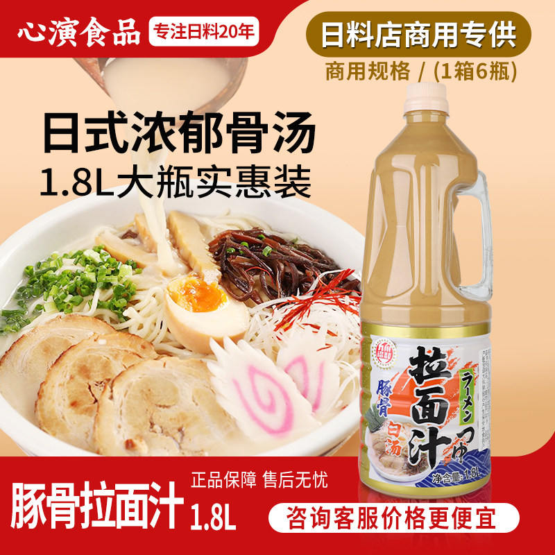 九州诏和豚骨拉面汁 1.8L日式猪骨白汤汤底 辛口拉面调味料