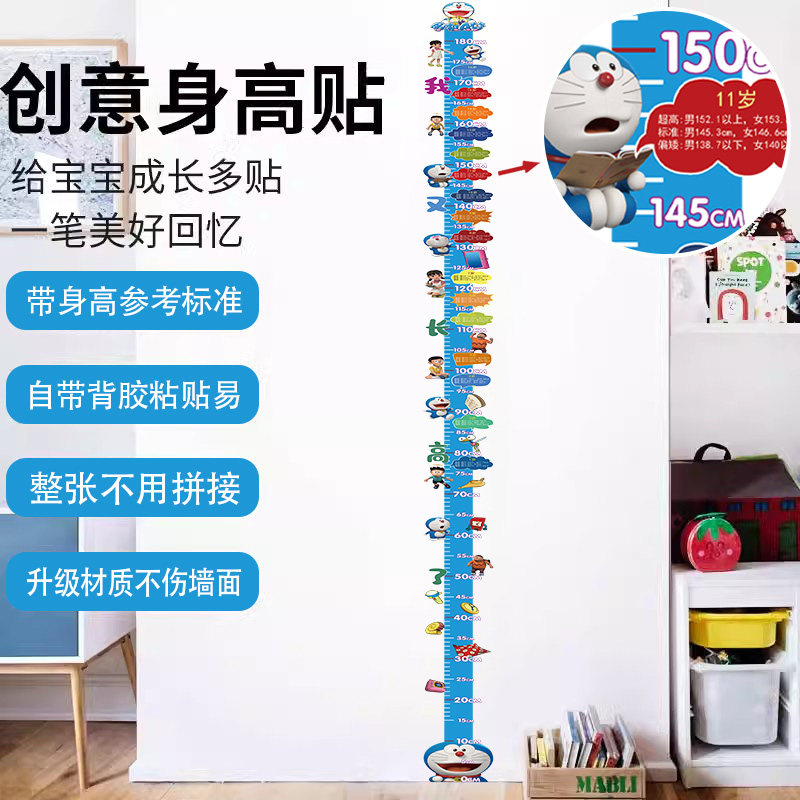 儿童宝宝身高测量墙贴可移除不伤墙测量仪尺神器精准小孩摸高贴