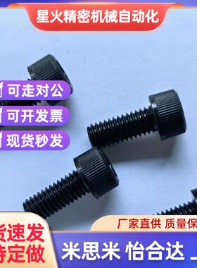 黑色RENY高强度n热塑性工程塑料圆柱头内六角螺丝 进口树脂螺栓