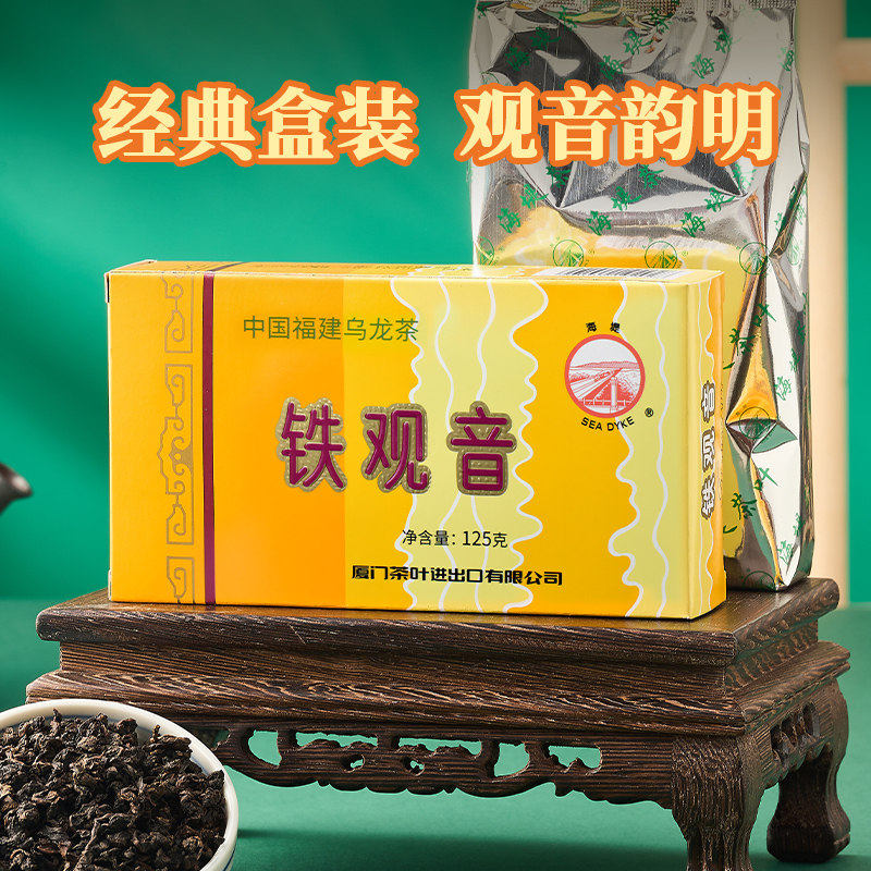 海堤浓香型乌龙茶AT202铁观音125g适用下午茶与餐后饮用 中老年通