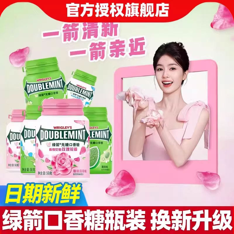 原味口香糖绿箭口香糖原味薄荷约40粒*3瓶装绿茶味清新口气办